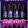 【小煙油】美國 BLVK E-LIQUID 獨角獸系列 35MG