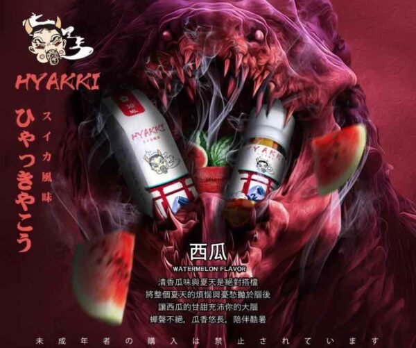【小煙油】HYAKKI 哈婭綺系列 35MG