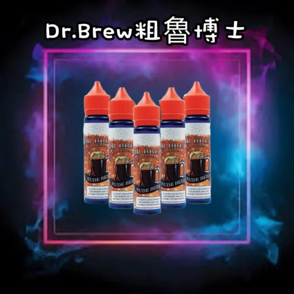 【大煙油】馬來西亞 Dr.Brew 粗魯博士 6MG